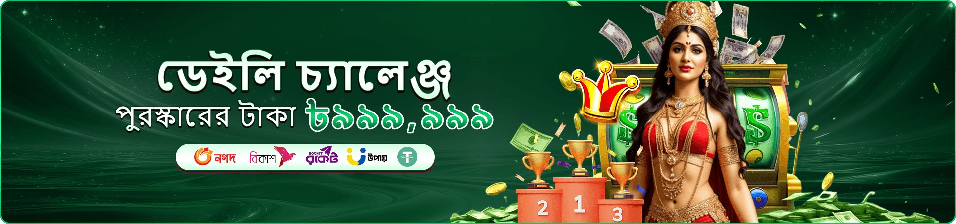 মোবাইল স্ক্রিনে প্রতিযোগিতার উজ্জ্বল দৃশ্য