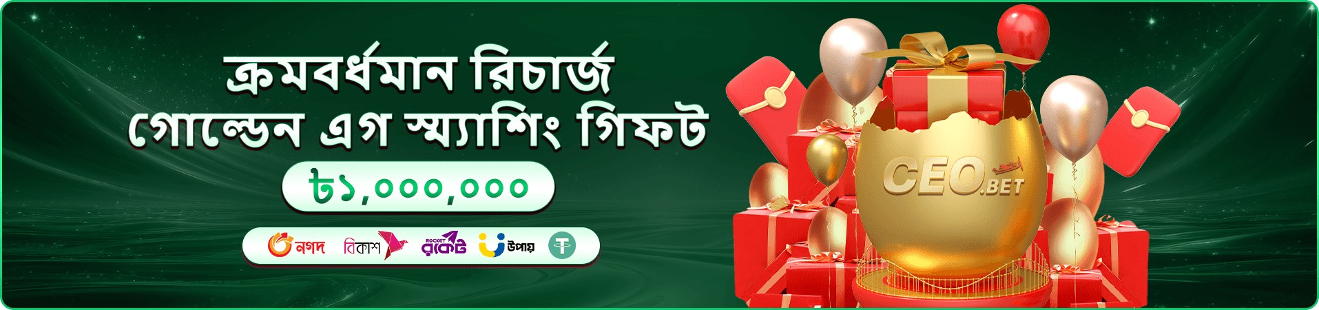 সোনালি কয়েন ও উপহার বাক্সের প্রচার ছবি